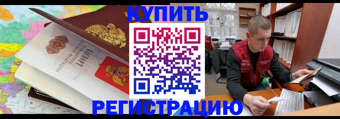 прописка регистрация в Камчатской области