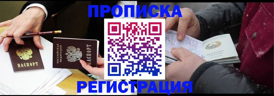 прописка паспорт в Камчатской области