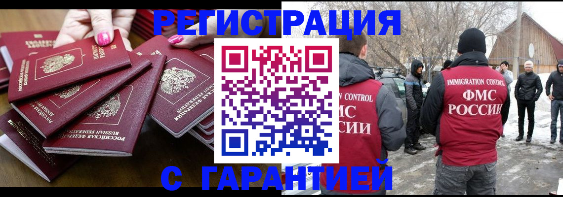 купить прописку в Камчатской области