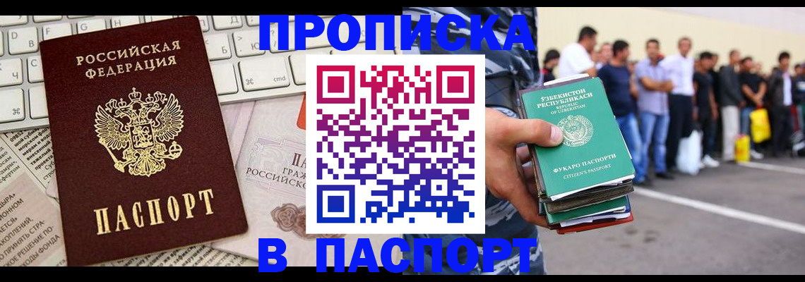 прописка в квартире в Камчатской области